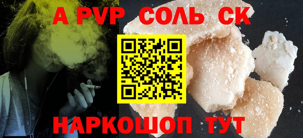 купить наркотик  A PVP крисы CK  Alpha-PVP мука  Вход с VPN  Тимашёвск 