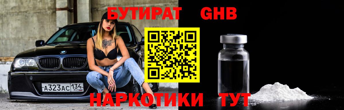 Тимашёвск  БУТИРАТ Butirat  Вход с VPN 