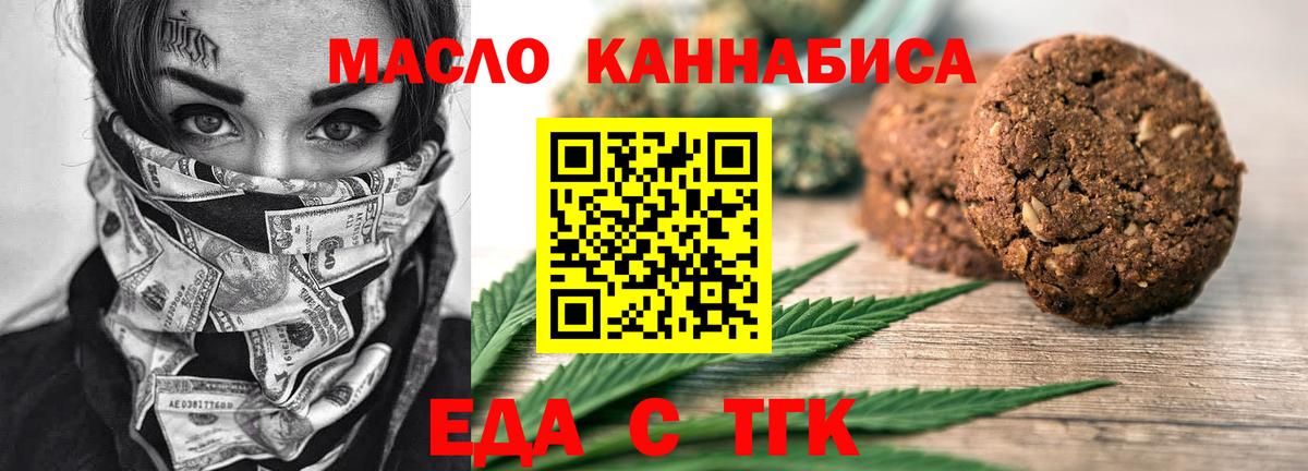 Печенье с ТГК конопля  Вход с VPN  Тимашёвск 