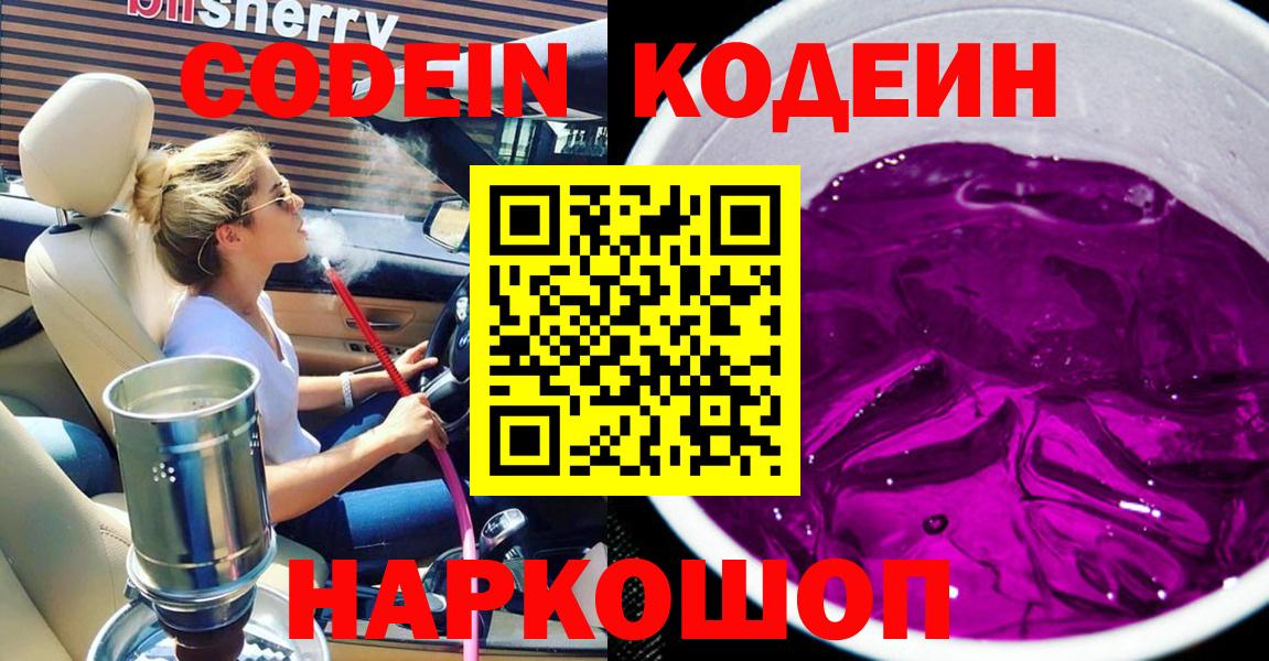 Кодеин напиток Lean (лин)  Кодеин напиток Lean (лин)  Тимашёвск  Вход с VPN 