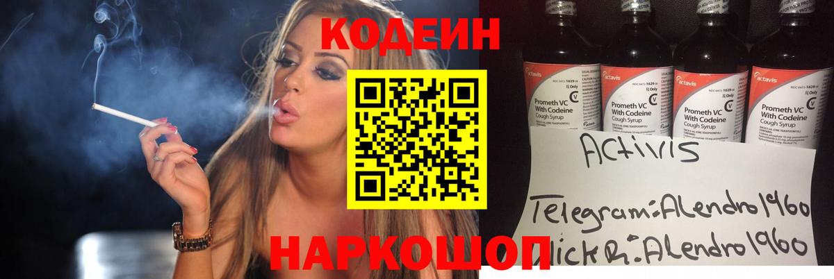 Кодеин Purple Drank Тимашёвск