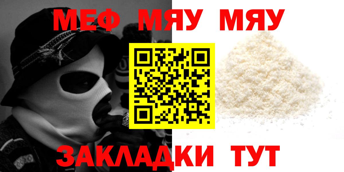 Тимашёвск  Мефедрон мяу мяу  МЕФ  Вход с VPN 