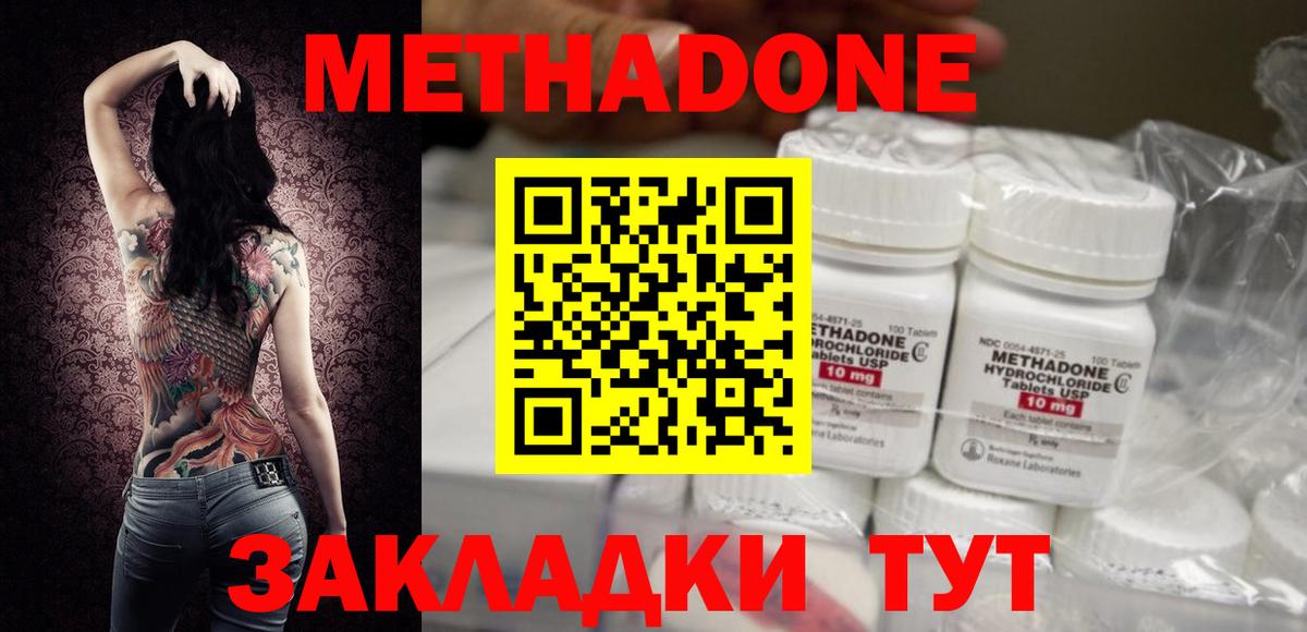 Метадон белоснежный  МЕТАДОН мёд  Тимашёвск  Вход с VPN 
