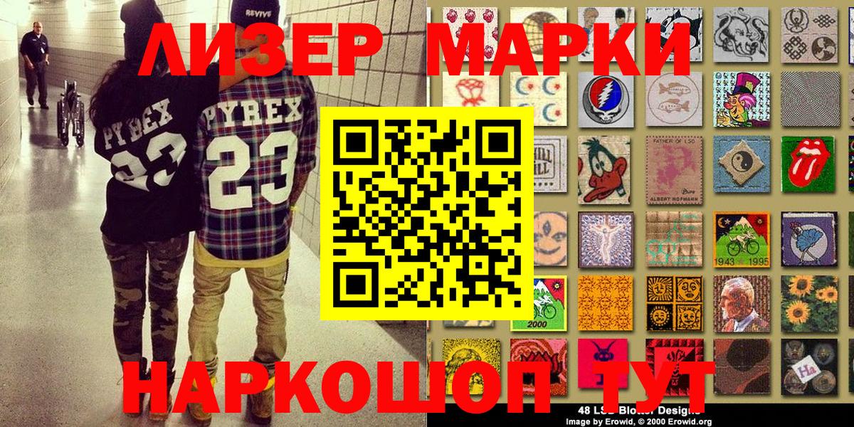 Наркотические марки 1,5мг Тимашёвск