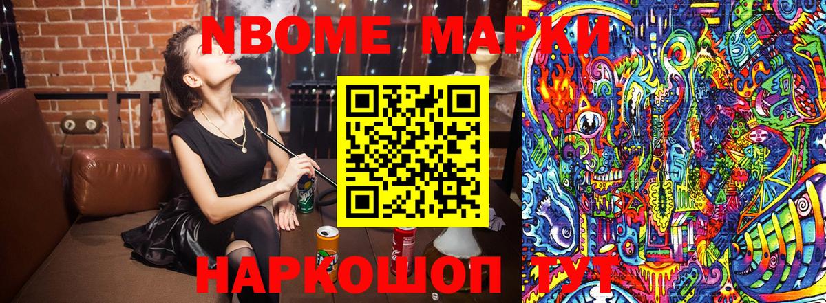 Марки NBOMe 1,5мг  Вход с VPN  Тимашёвск  Марки NBOMe 1,5мг 