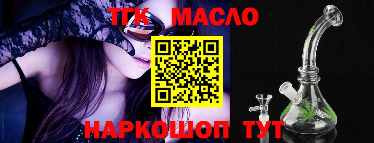 ТГК гашишное масло  Вход с VPN  Тимашёвск 