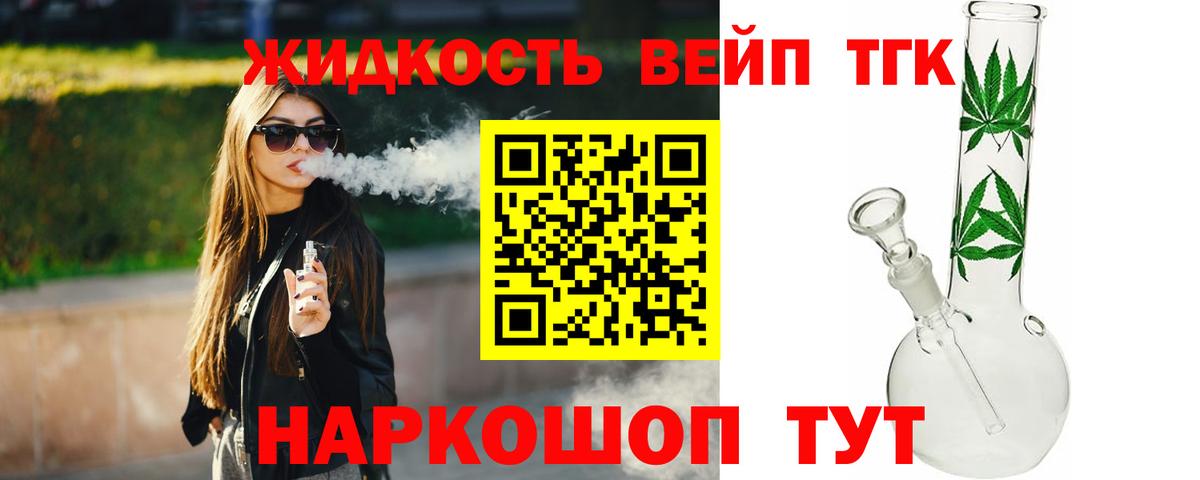 Дистиллят ТГК жижа Тимашёвск